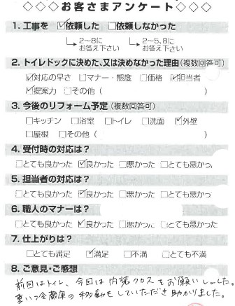   大阪府羽曳野市　お客様アンケート