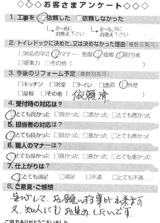   大阪府八尾市　お客様アンケート