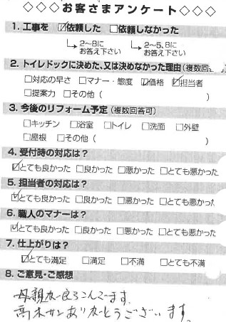   大阪府松原市　お客様アンケート