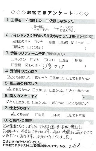   大阪府羽曳野市　お客様アンケート