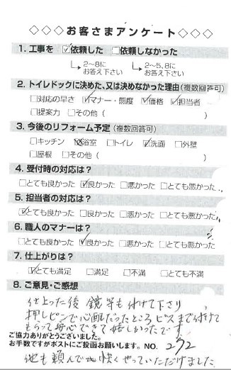   大阪府松原市　お客様アンケート