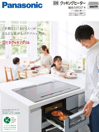 Panasonicクッキングヒーター