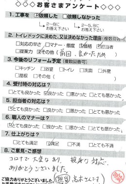   大阪府柏原市　お客様アンケート