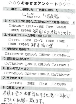   大阪府柏原市　お客様アンケート