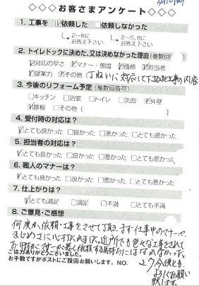   大阪府柏原市　お客様アンケート