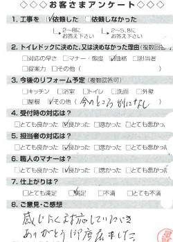  大阪府羽曳野市　お客様アンケート