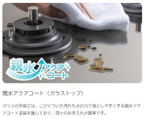 親水アクアコート　ご紹介