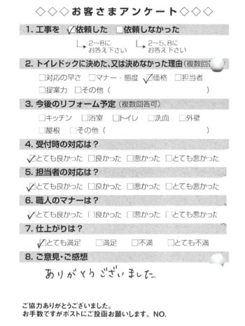 柏原市M様　給湯器取替工事　羽曳野市・藤井寺市・松原市｜水まわり専門店｜トイレドック