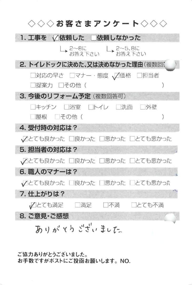   大阪府柏原市　お客様アンケート