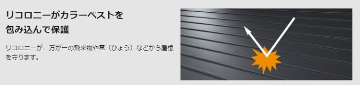 藤井寺市　屋根　防災　リコロニー　マザーリーフ