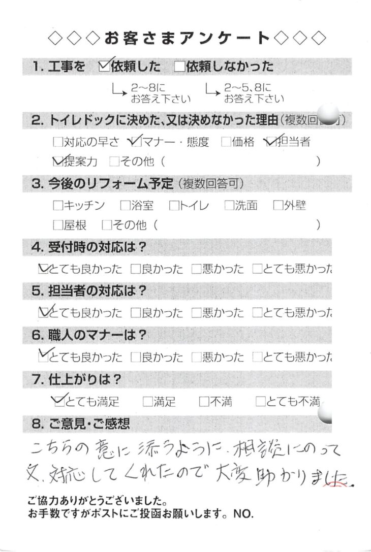   大阪府八尾市　お客様アンケート