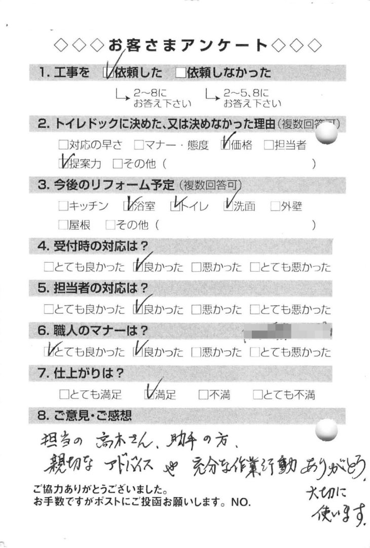   大阪府柏原市　お客様アンケート