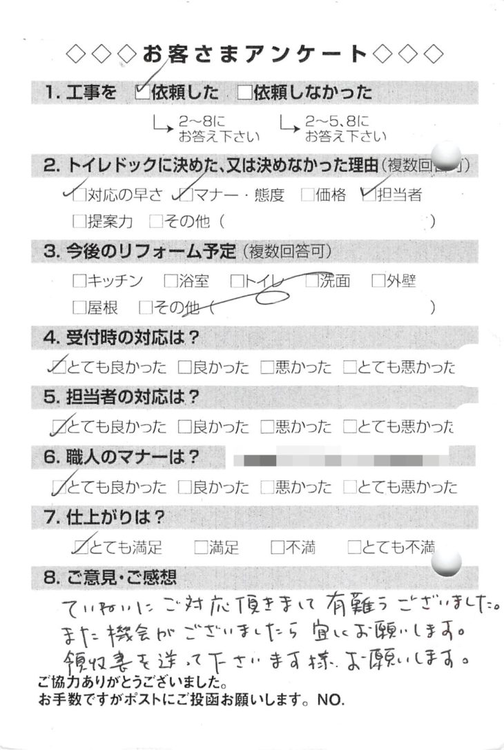   大阪府藤井寺市　お客様アンケート