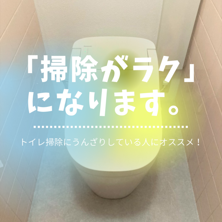 マザー　八尾市　藤井寺市　羽曳野市　リフォーム　トイレドック