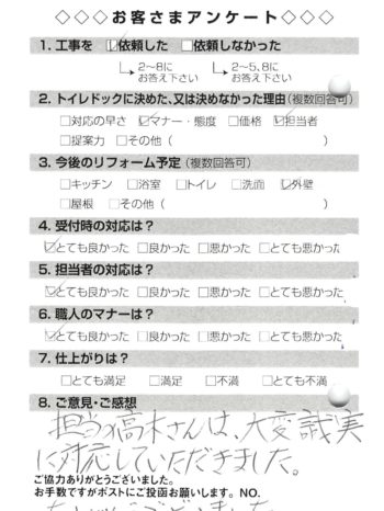柏原市N様 トイレ床改修工事 八尾市 T様 便座取替 羽曳野市・藤井寺市・松原市|水まわり専門店|トイレドック