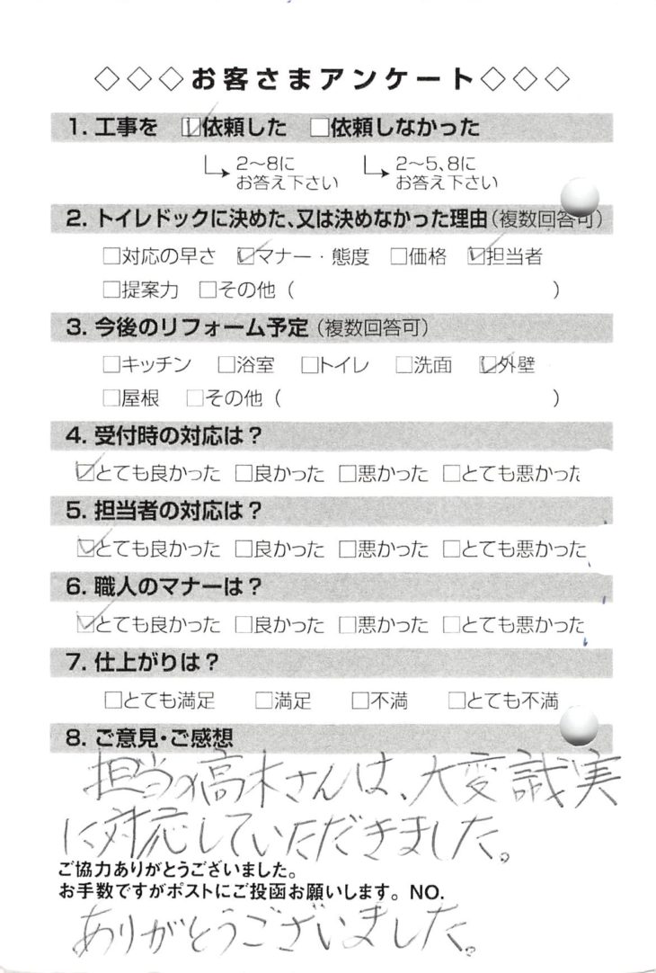   大阪府柏原市　お客様アンケート