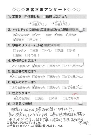 羽曳野市 K様 水廻り改修工事 辻