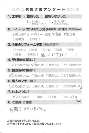 羽曳野市　M様　浴室改修工事　辻