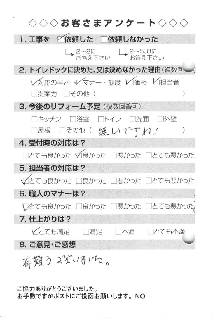   大阪府羽曳野市　お客様アンケート