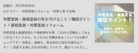 外壁塗装も屋根塗装も下地処理が大事