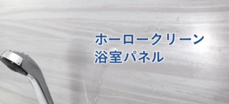 タカラスタンダードのお風呂ってどう思う？浴室リフォーム｜トイレドック