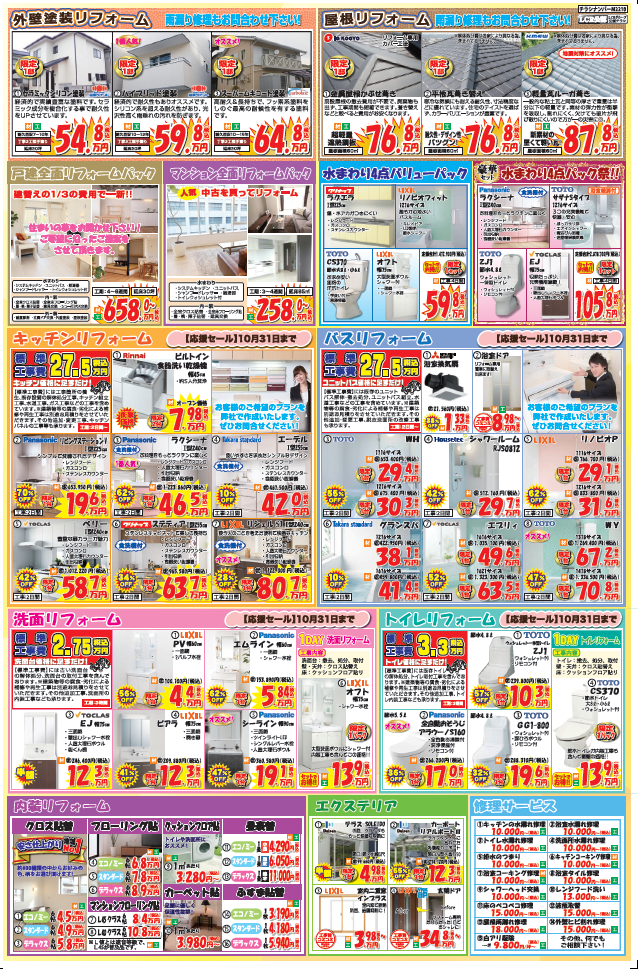 マザー10月チラシ