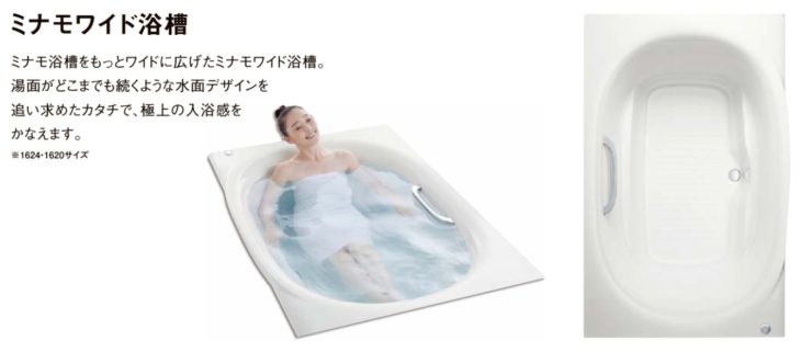 ミナモワイド浴槽