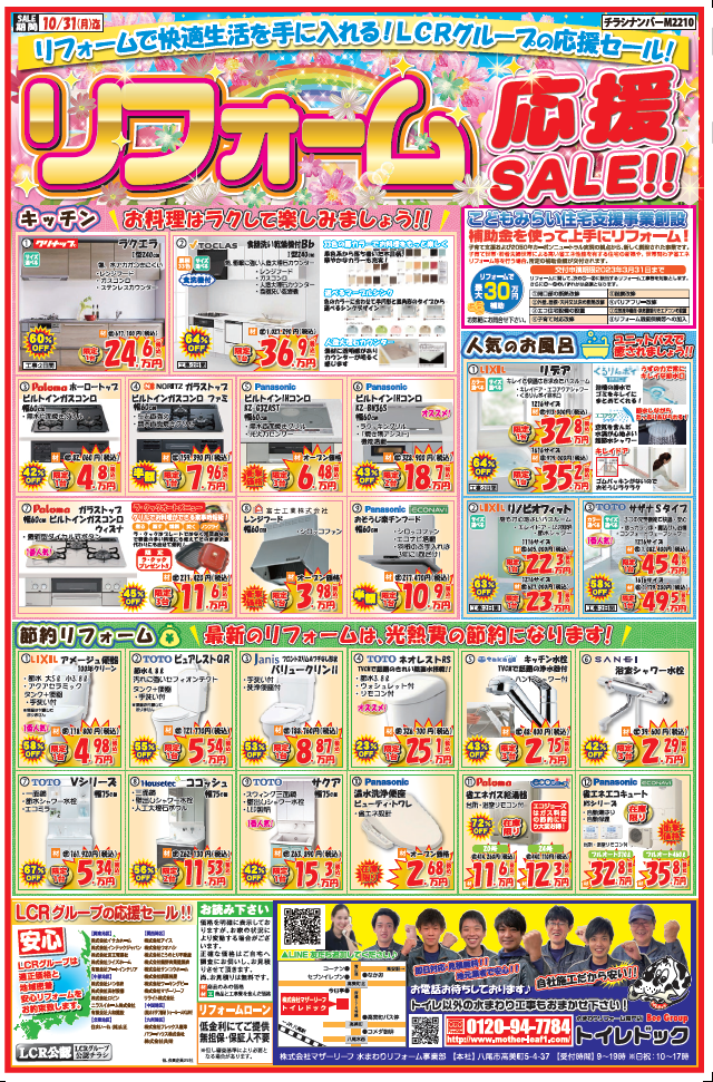 マザー10月チラシ