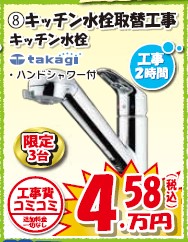 今月のオススメ 浄水器付水栓