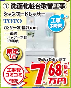 今月のオススメ　洗面Vｼﾘ