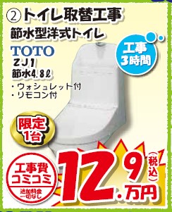 今月のオススメ トイレZJ