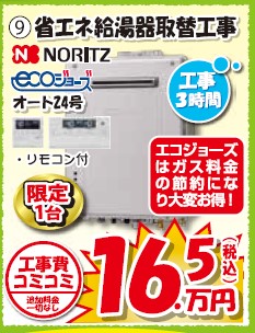 チラシ給湯器