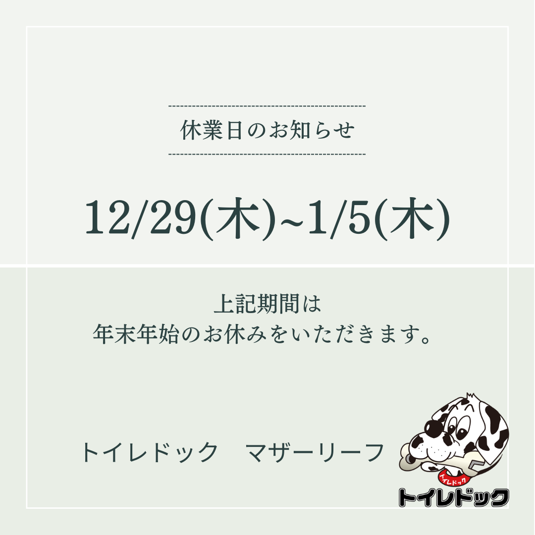 年末年始