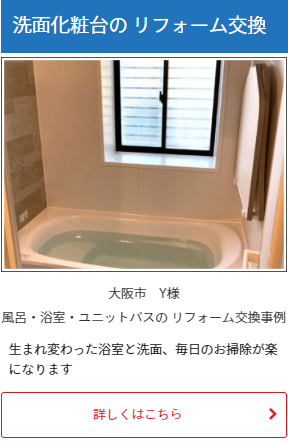 洗面 施工事例