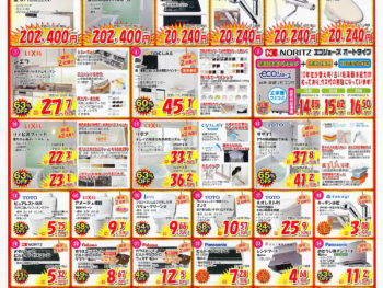 2024新春初売り大特価！　～1/31